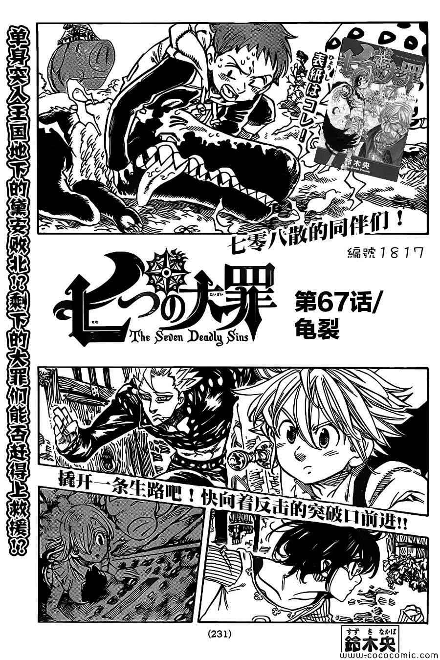 七人传奇第一季樱花动漫漫画,第67话1图