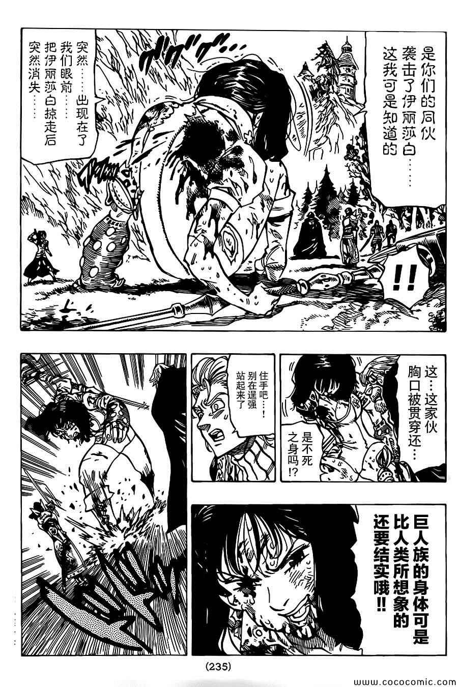 七人传奇第一季樱花动漫漫画,第67话5图