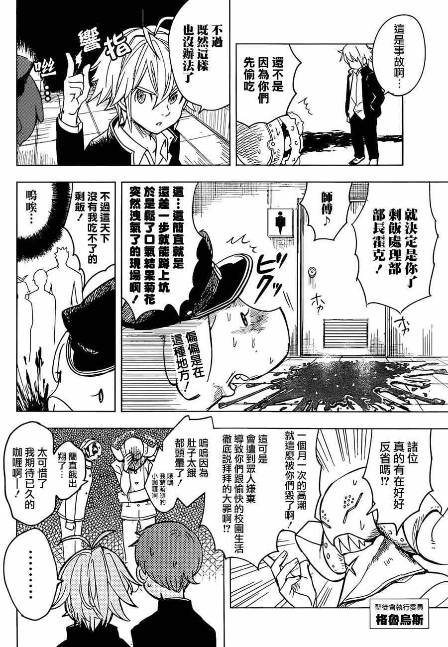 七人传奇第一季樱花动漫漫画,七原罪学园034图