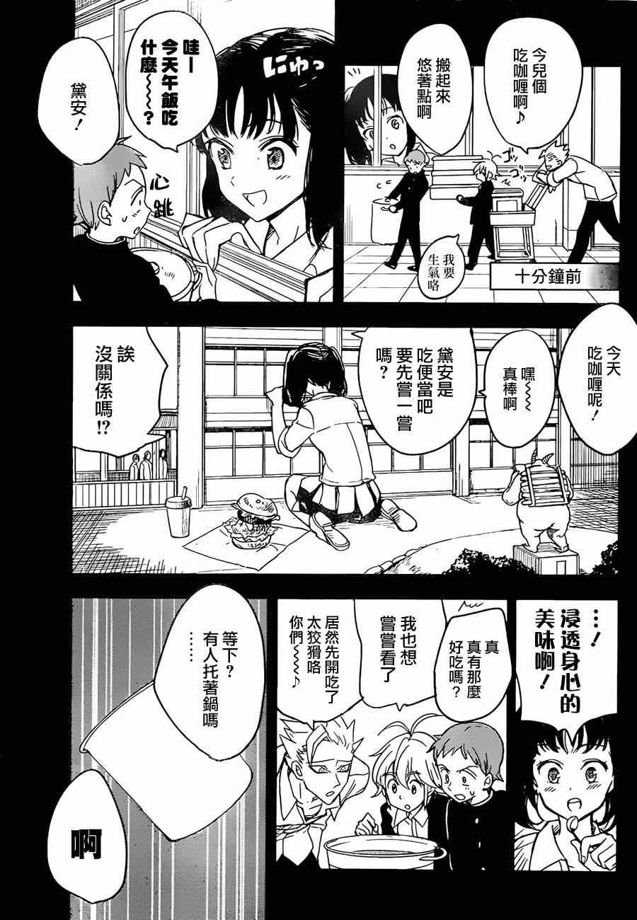 七人传奇第一季樱花动漫漫画,七原罪学园033图