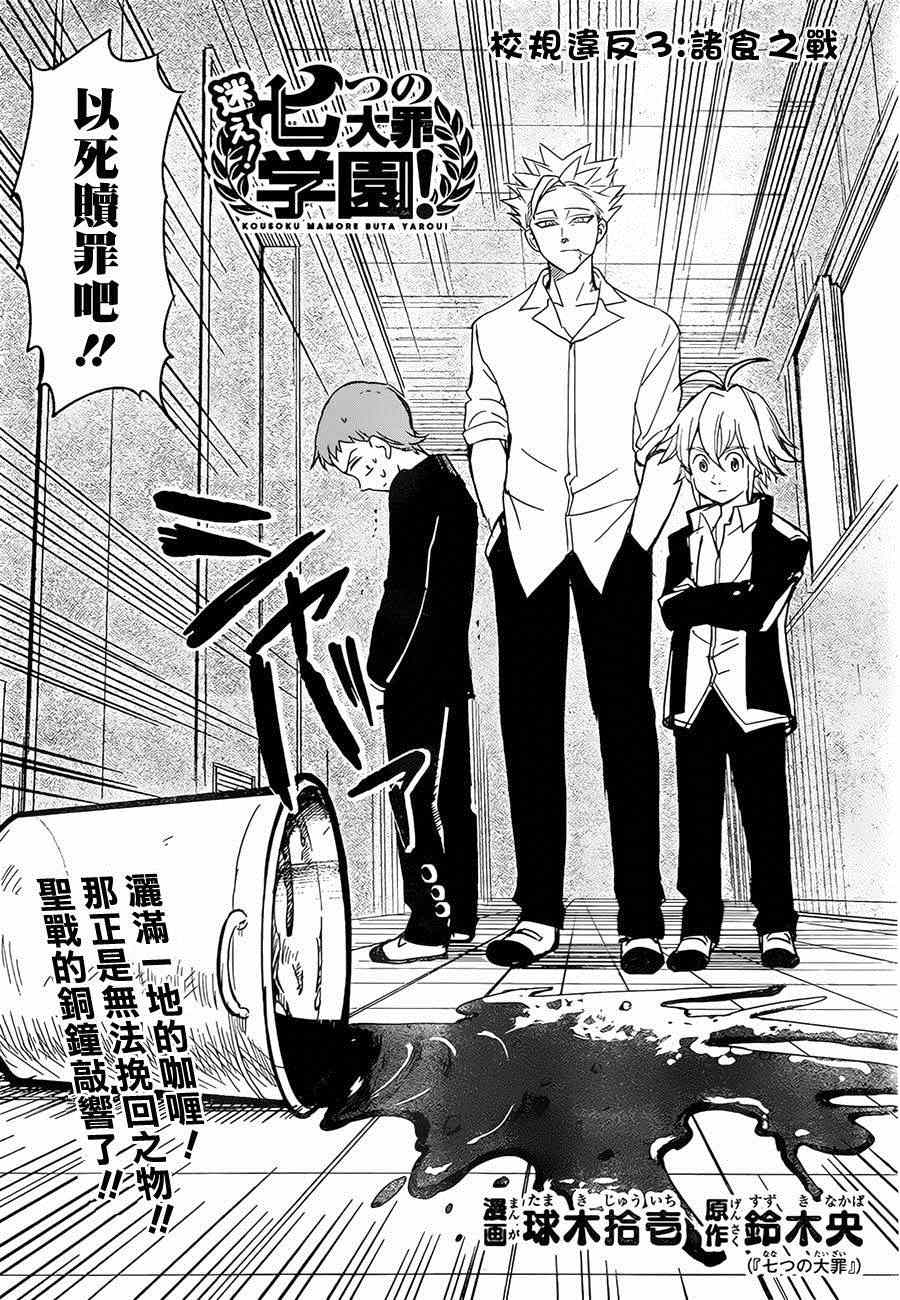 七人传奇第一季樱花动漫漫画,七原罪学园032图