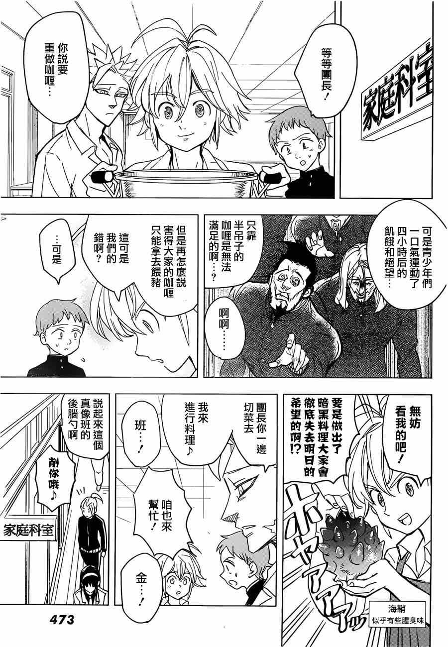 七人传奇第一季樱花动漫漫画,七原罪学园035图