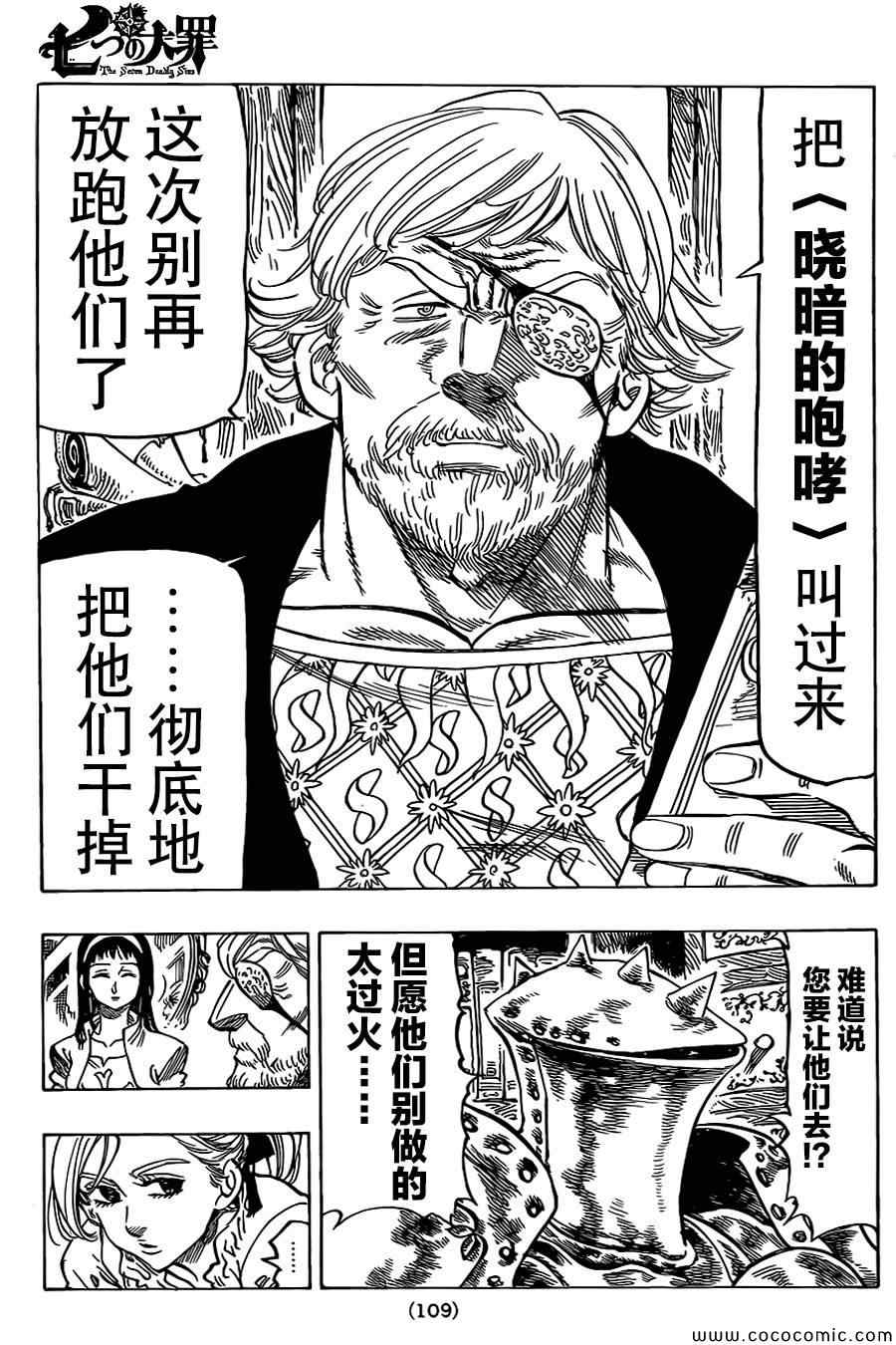 七人传奇停服公告漫画,第52话4图