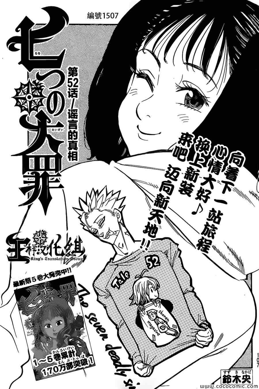 七人传奇停服公告漫画,第52话2图