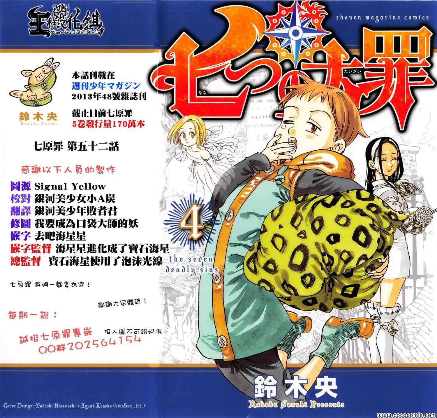 七人传奇停服公告漫画,第52话1图