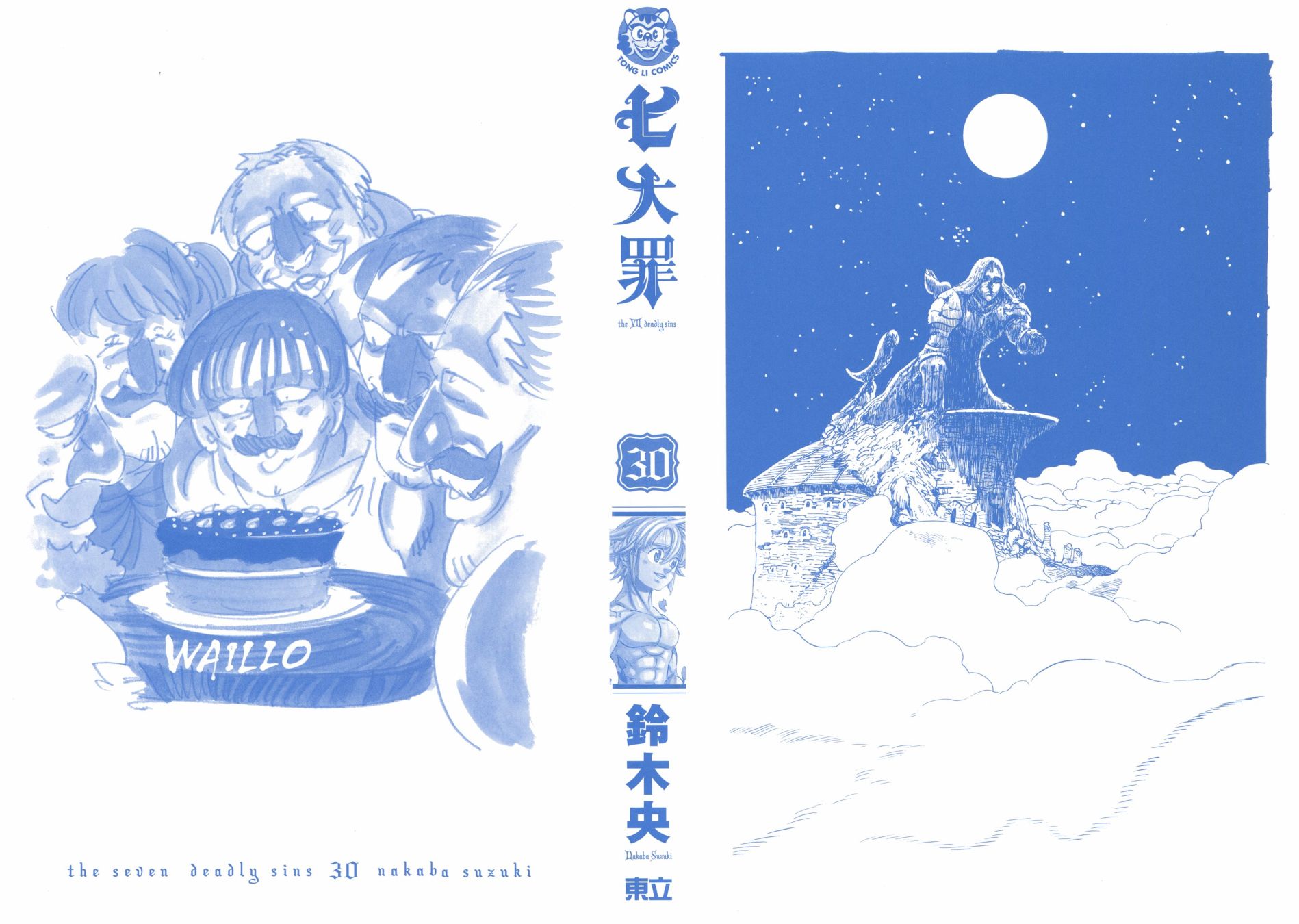 七人传奇漫画免费观看漫画,第30卷2图