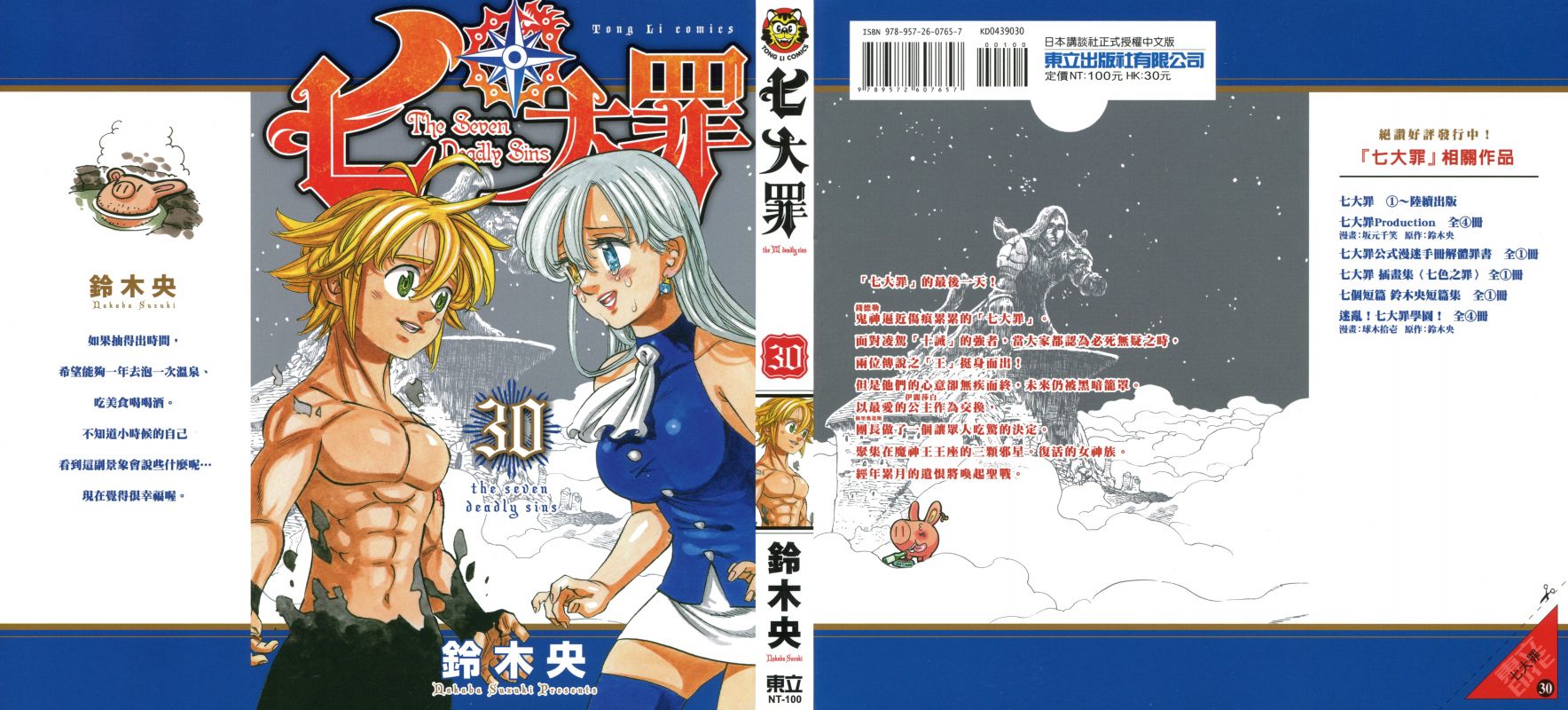 七人传奇漫画免费观看漫画,第30卷1图