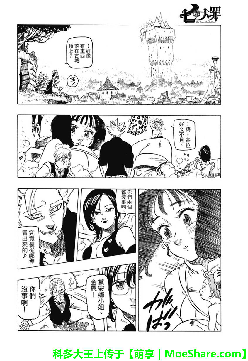 七人传奇白金硬币有两种漫画,第217话3图