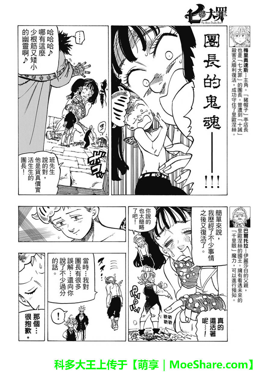 七人传奇白金硬币有两种漫画,第217话5图