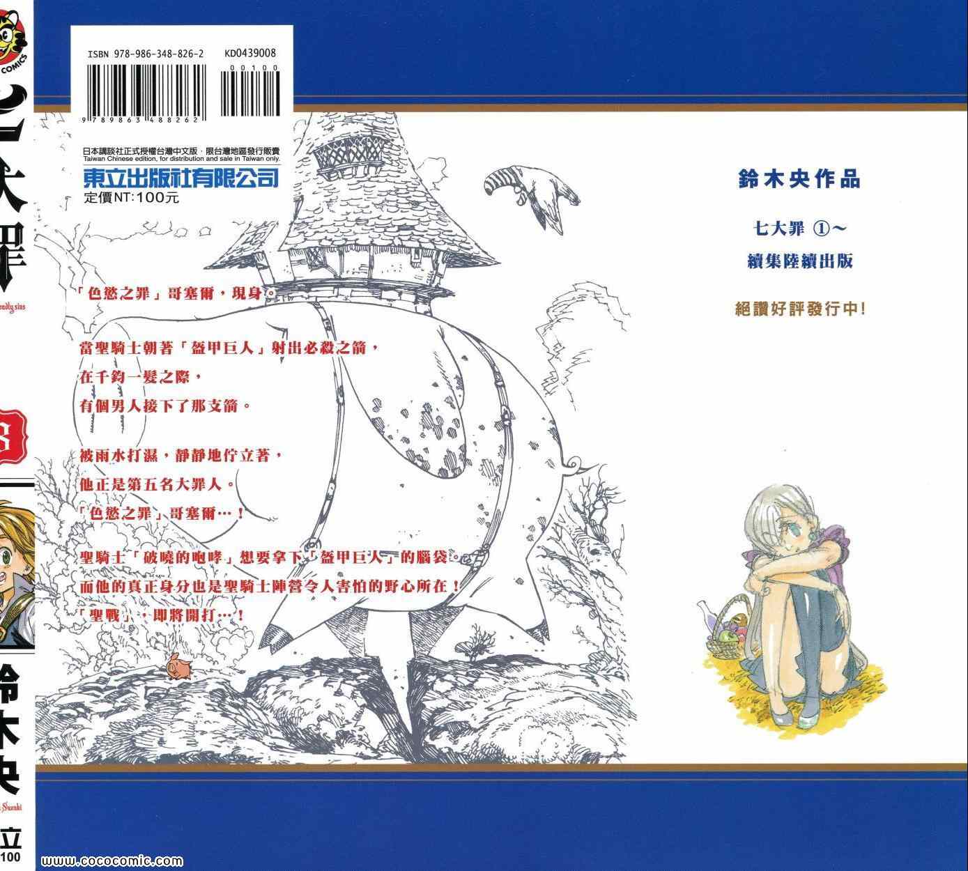 七人传奇第一季樱花动漫漫画,第8卷1图