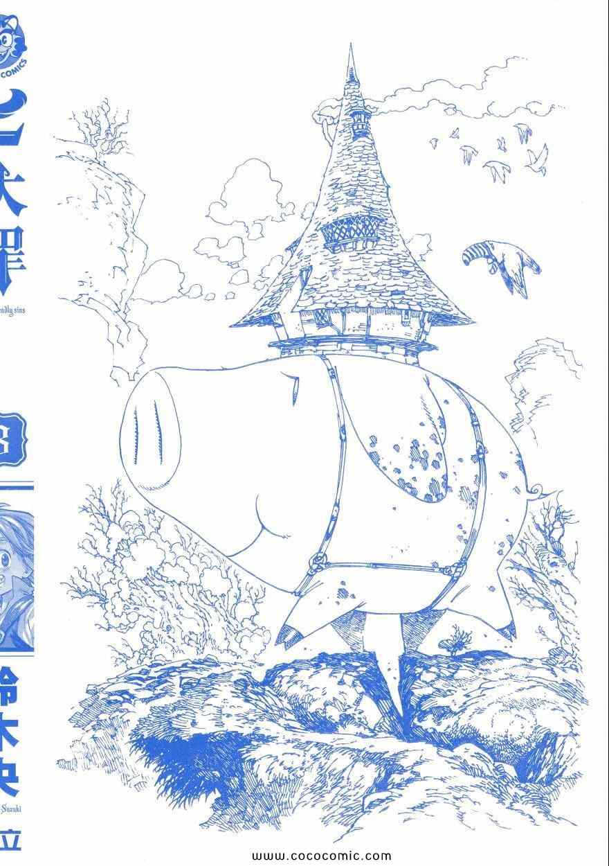 七人传奇第一季樱花动漫漫画,第8卷3图