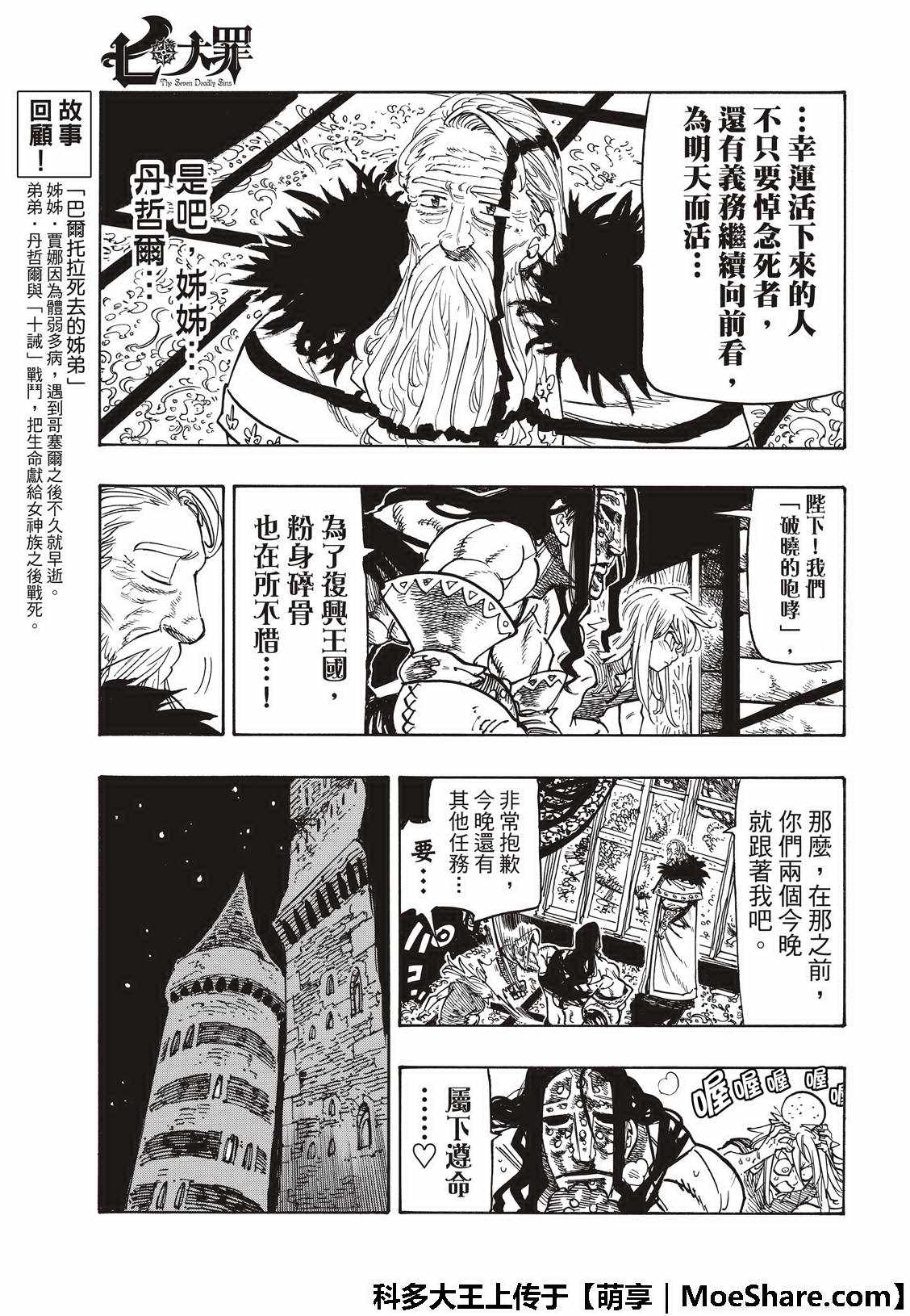 七人传奇都有谁漫画,第307话5图