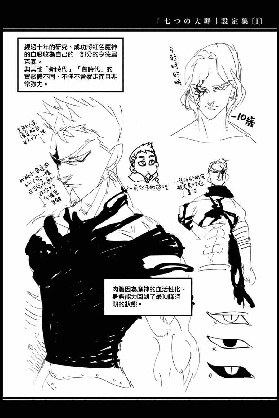 七人传奇白金硬币有两种漫画,第12卷3图