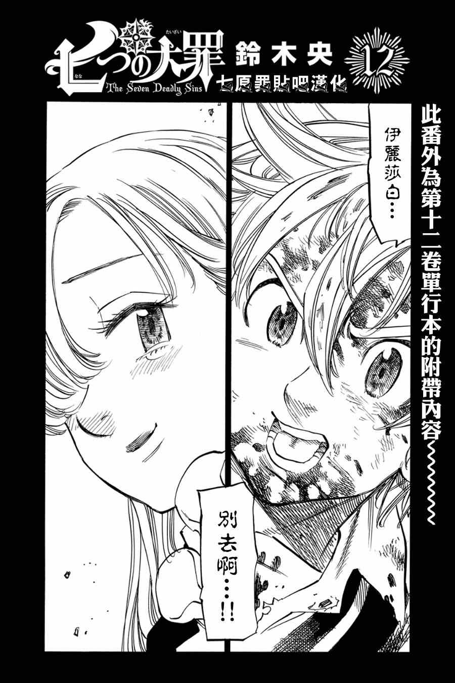 七人传奇白金硬币有两种漫画,第12卷1图