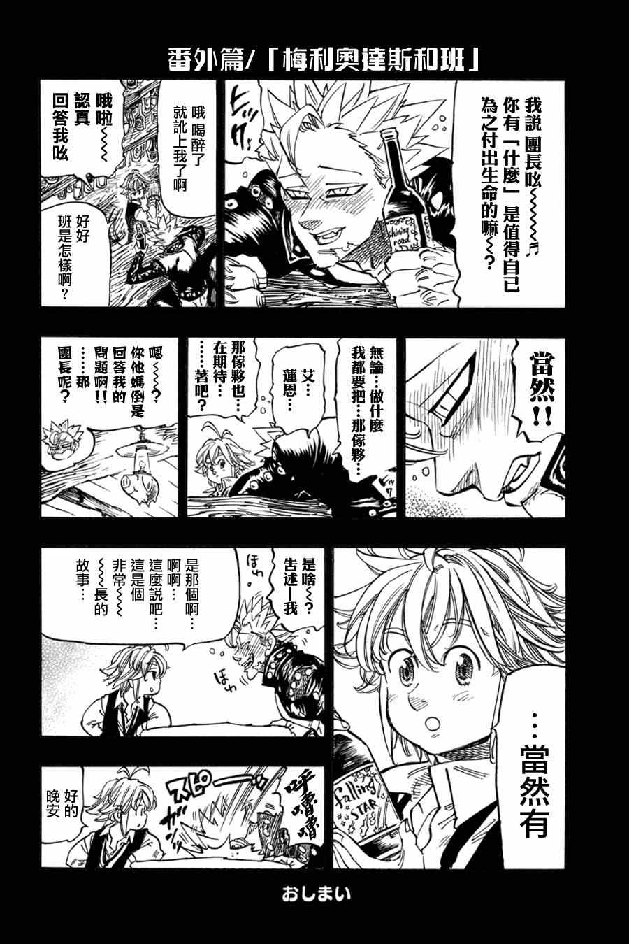 七人传奇白金硬币有两种漫画,第12卷2图