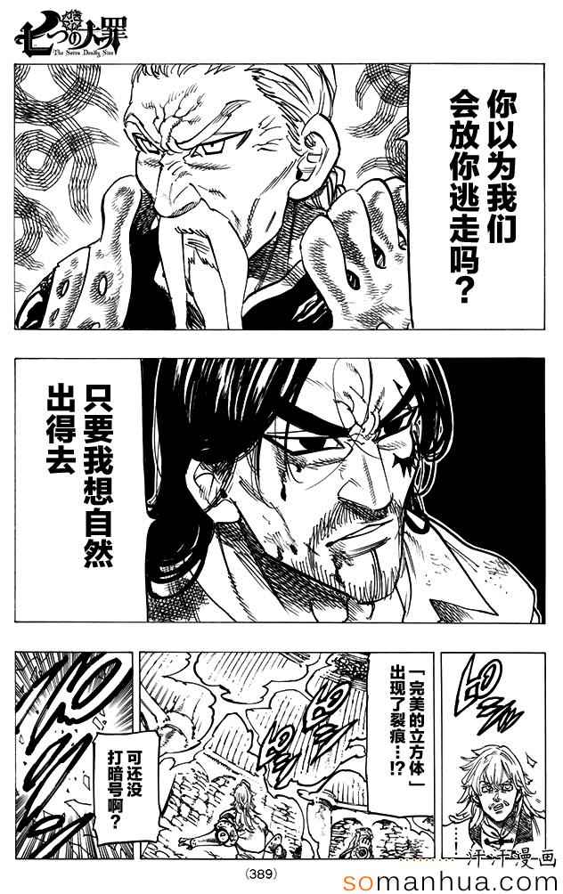 手游七人传奇漫画,第154话4图