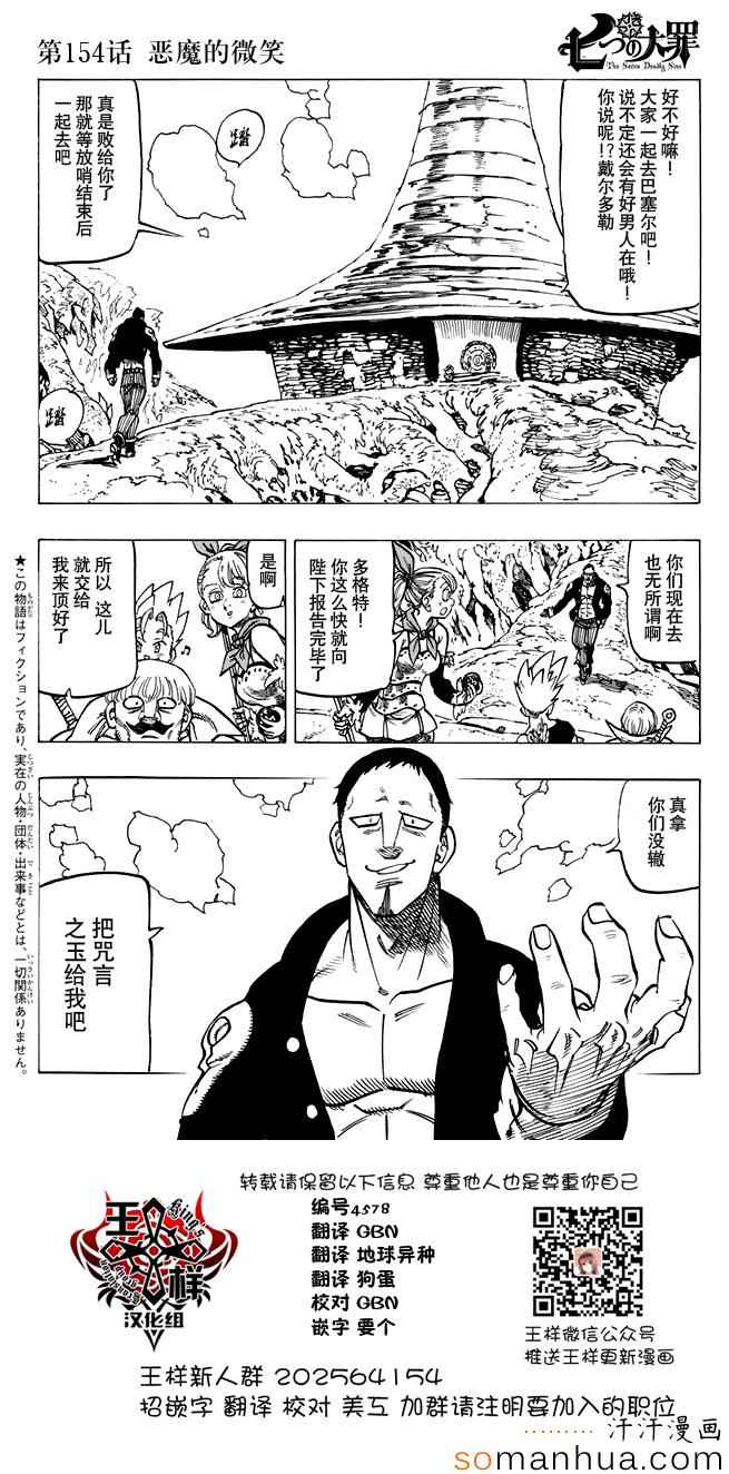 手游七人传奇漫画,第154话1图