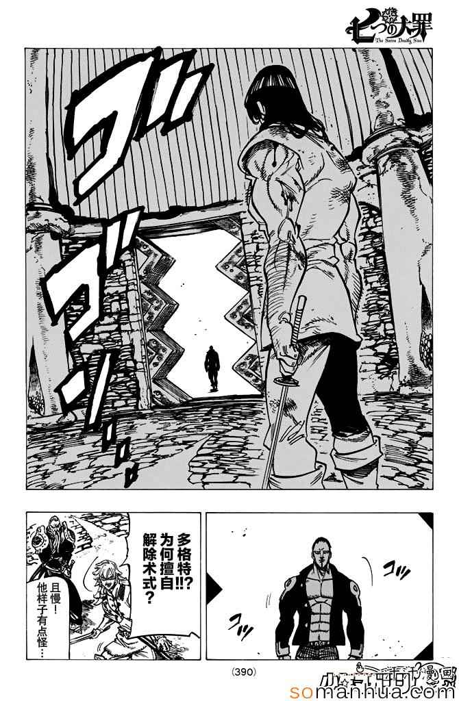 手游七人传奇漫画,第154话5图