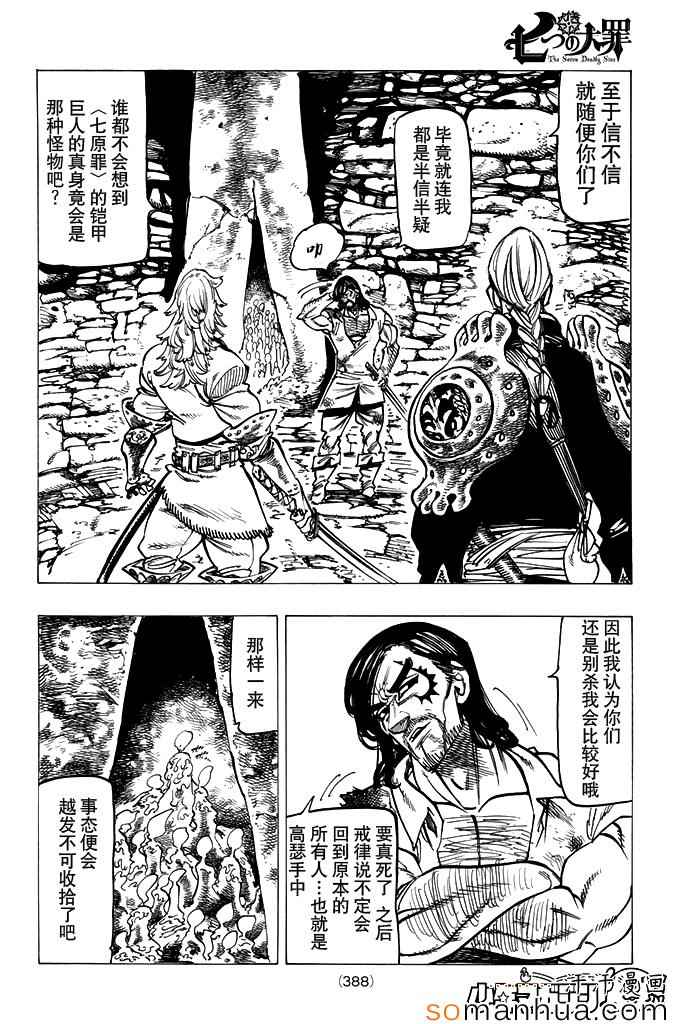 手游七人传奇漫画,第154话3图