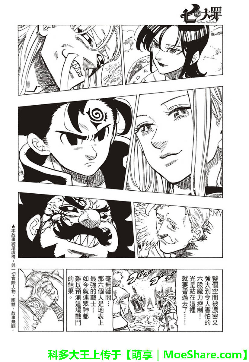 七人传奇白金硬币有两种漫画,第286话2图