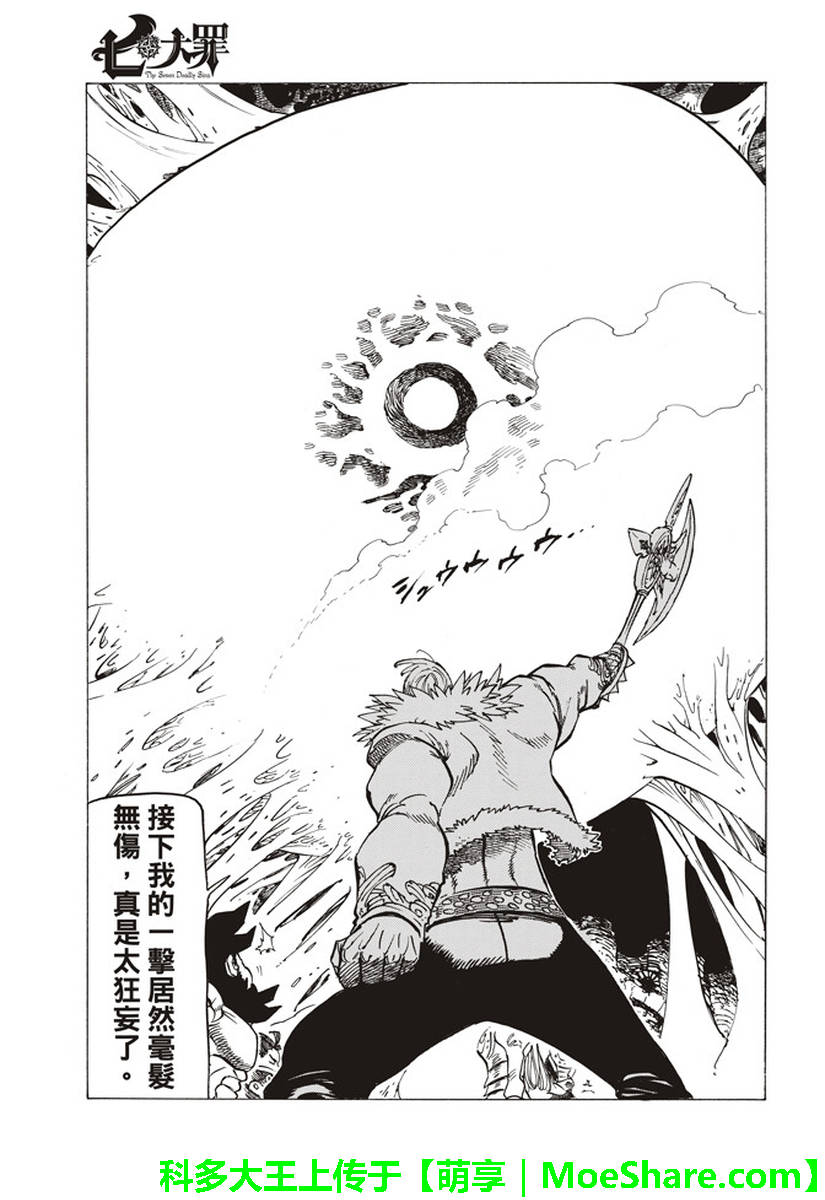 七人传奇白金硬币有两种漫画,第286话5图