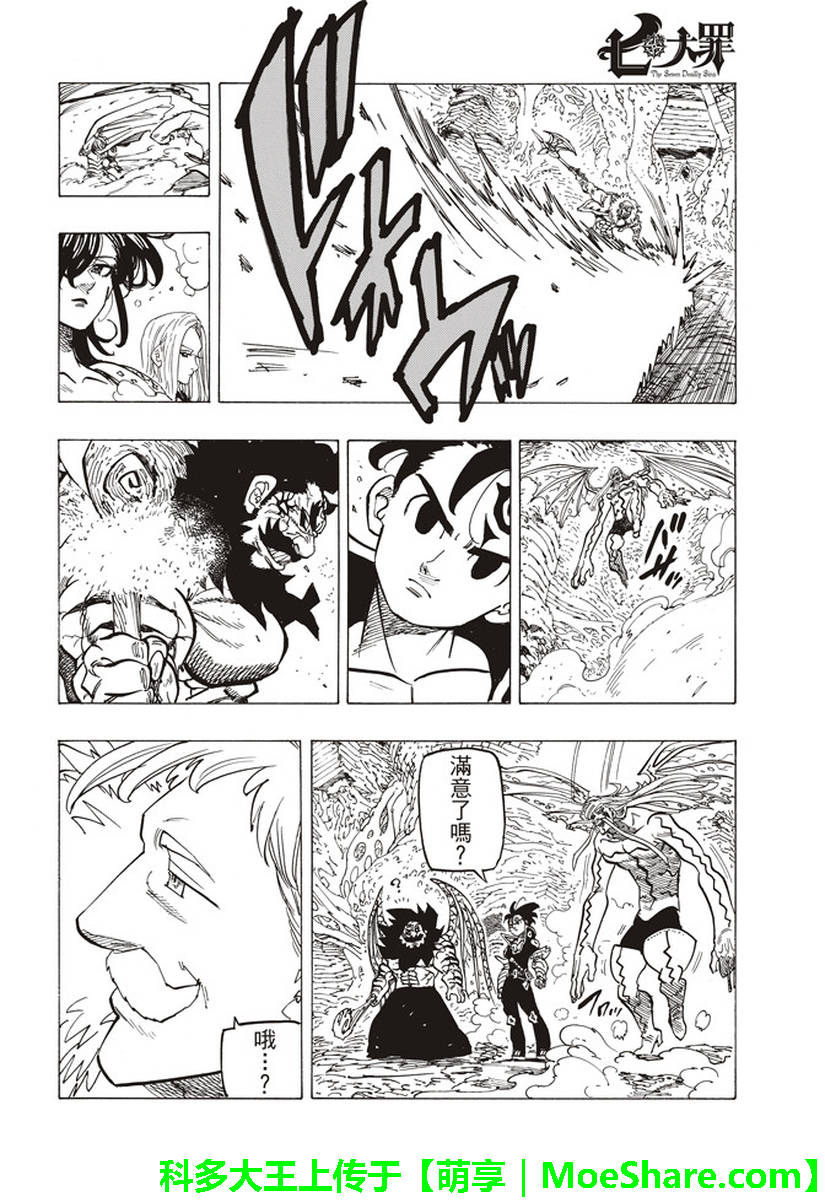 七人传奇白金硬币有两种漫画,第286话4图