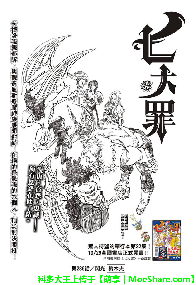 七人传奇白金硬币有两种漫画,第286话1图