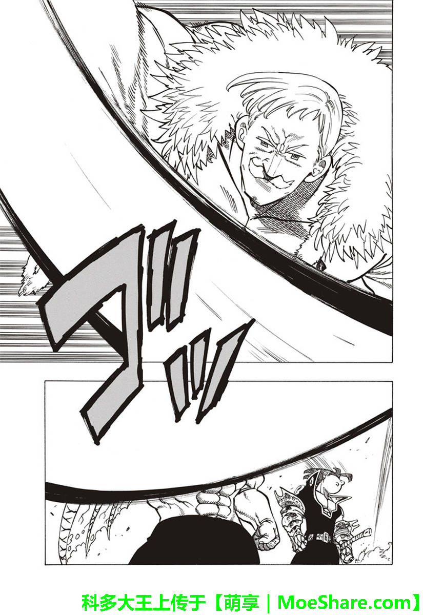 七人传奇白金硬币有两种漫画,第286话3图