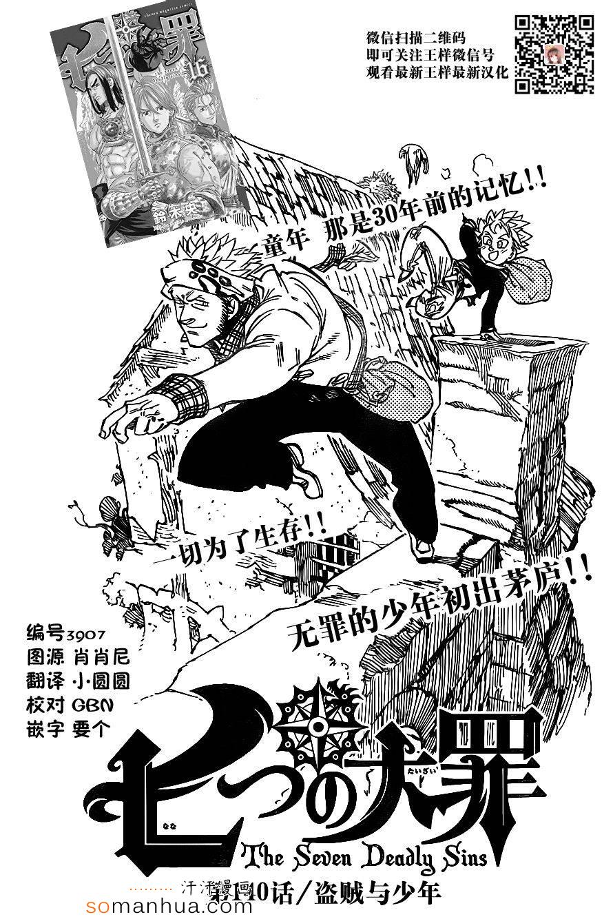 七人传奇白金硬币有两种漫画,第140话1图