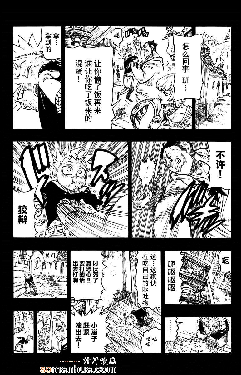 七人传奇白金硬币有两种漫画,第140话4图