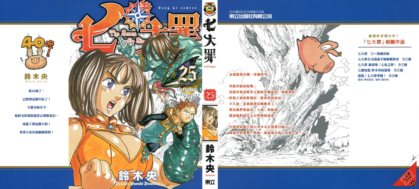 七人传奇白金硬币有两种漫画,第25卷1图