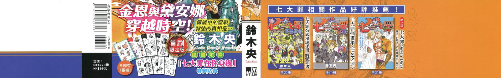 七人传奇白金硬币有两种漫画,第25卷2图