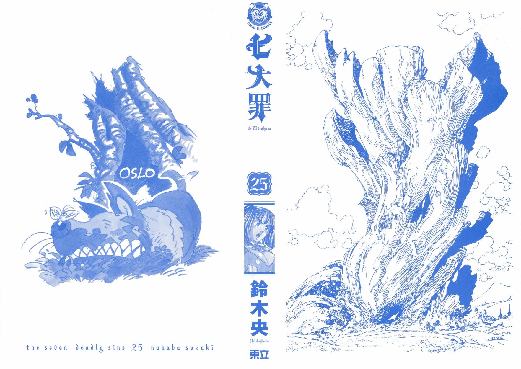 七人传奇白金硬币有两种漫画,第25卷3图