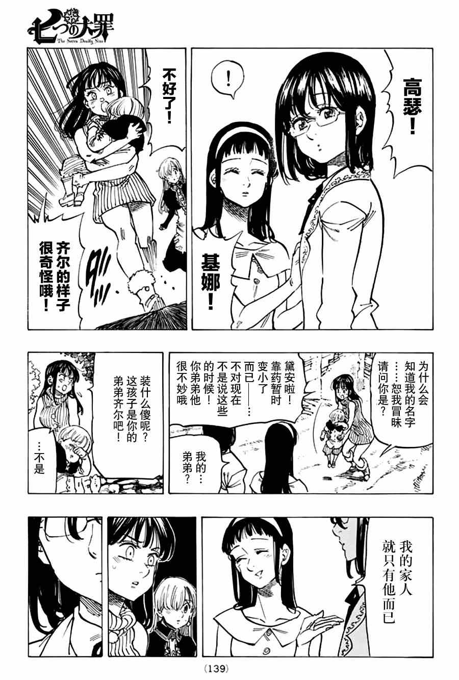 七人传奇白金硬币有两种漫画,第112话5图