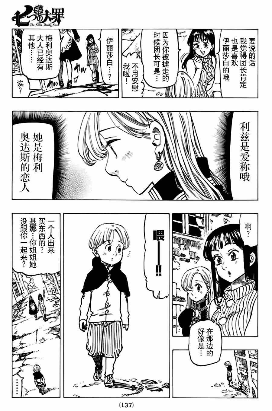 七人传奇白金硬币有两种漫画,第112话3图