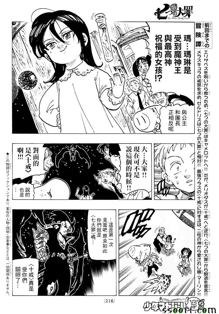 七人传奇白金硬币有两种漫画,第249话2图