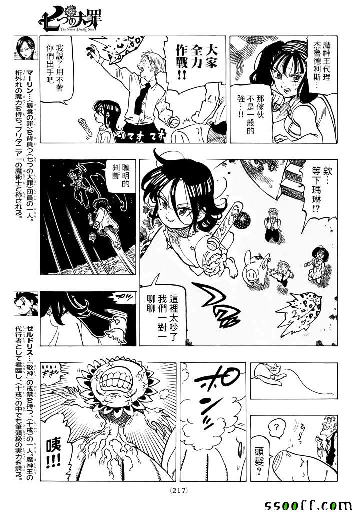 七人传奇白金硬币有两种漫画,第249话3图