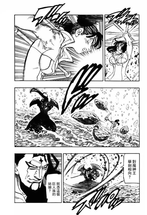 七人传奇女闪漫画,第326话5图