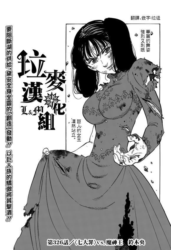 七人传奇女闪漫画,第326话1图