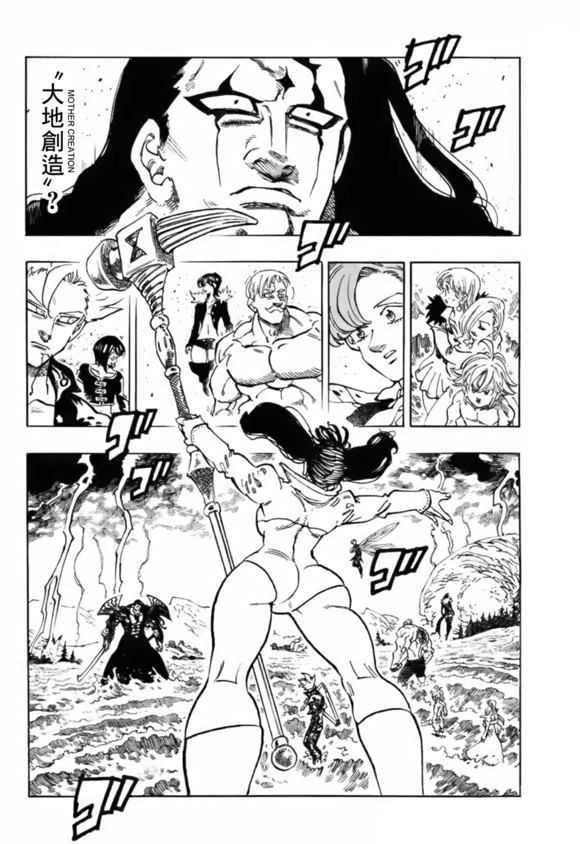 七人传奇女闪漫画,第326话2图