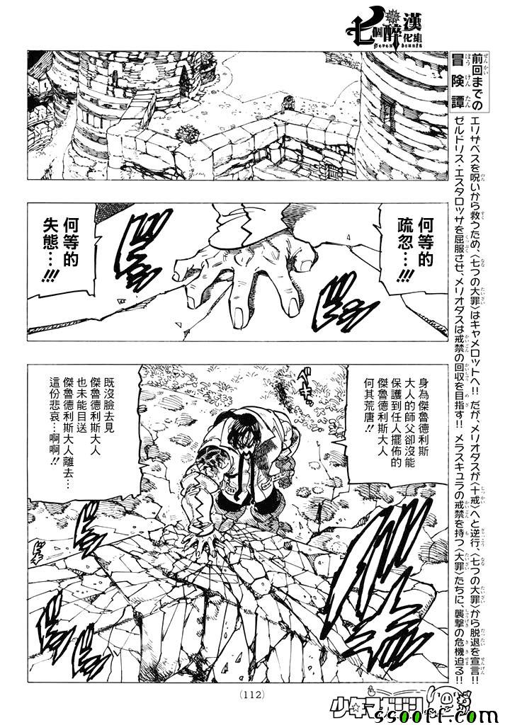 七人传奇白金硬币有两种漫画,第248话2图