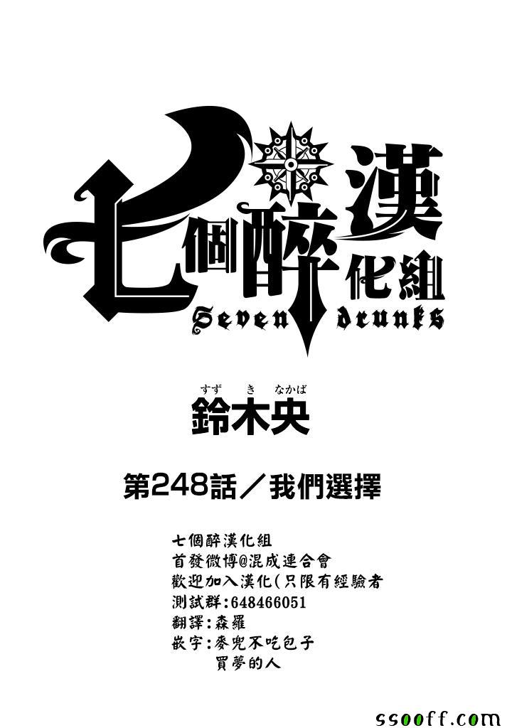 七人传奇白金硬币有两种漫画,第248话1图