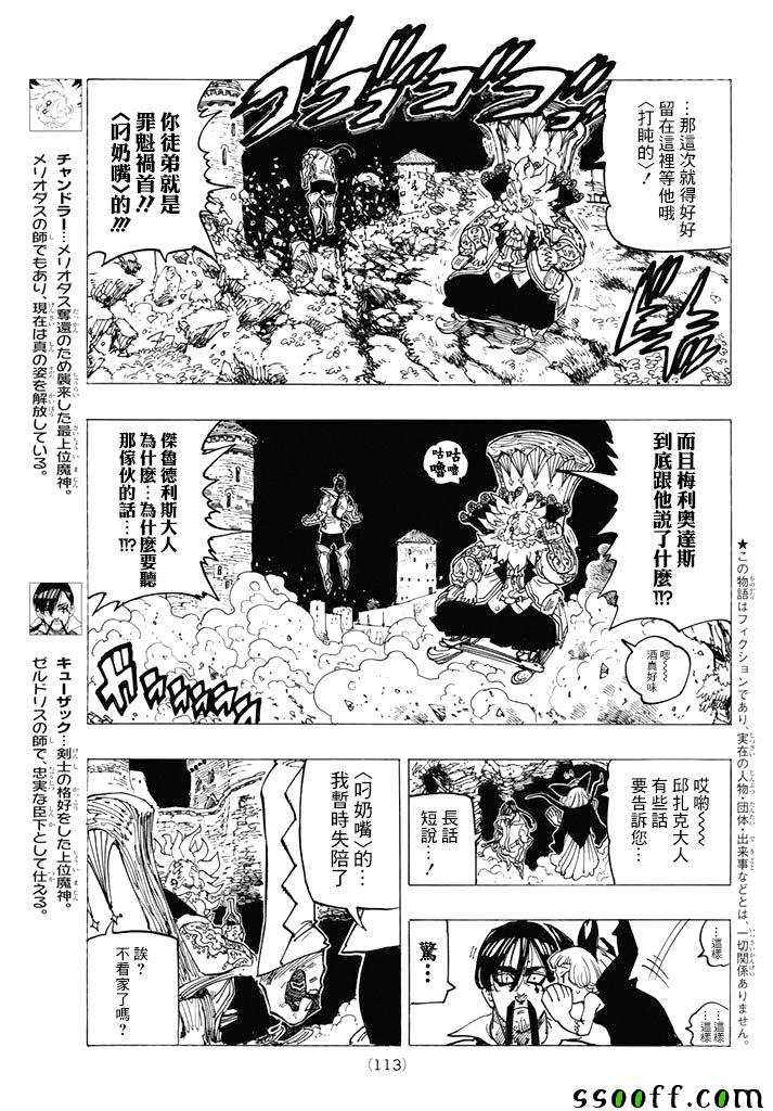 七人传奇白金硬币有两种漫画,第248话3图