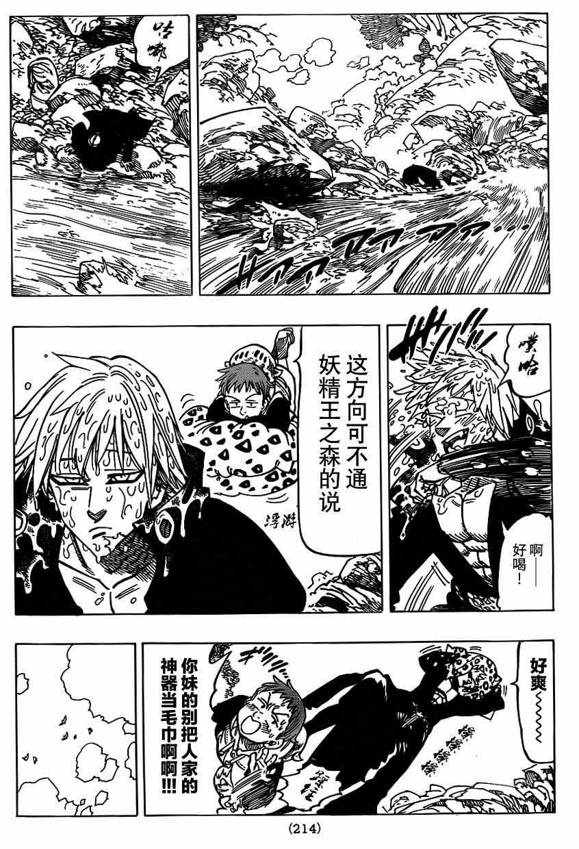 七人传奇第一季樱花动漫漫画,第104话4图