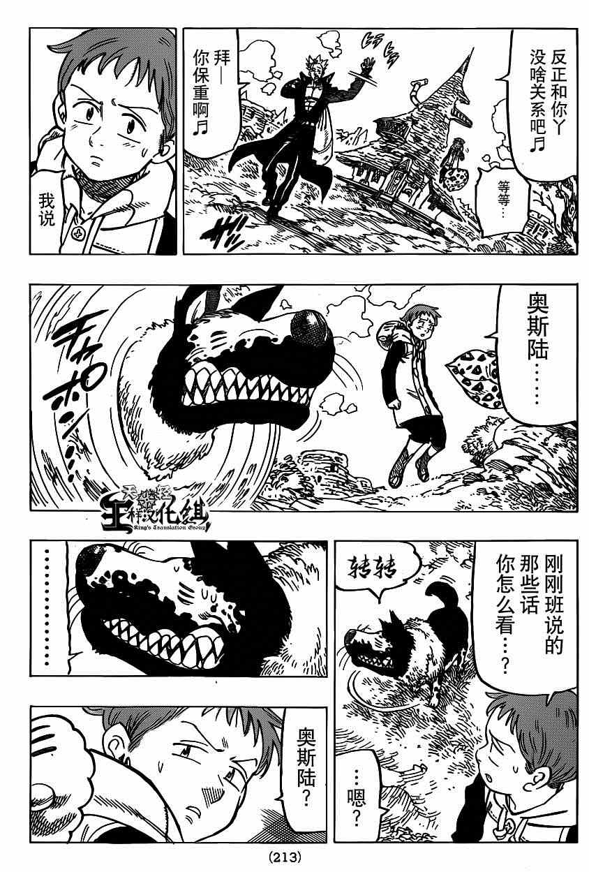 七人传奇第一季樱花动漫漫画,第104话3图