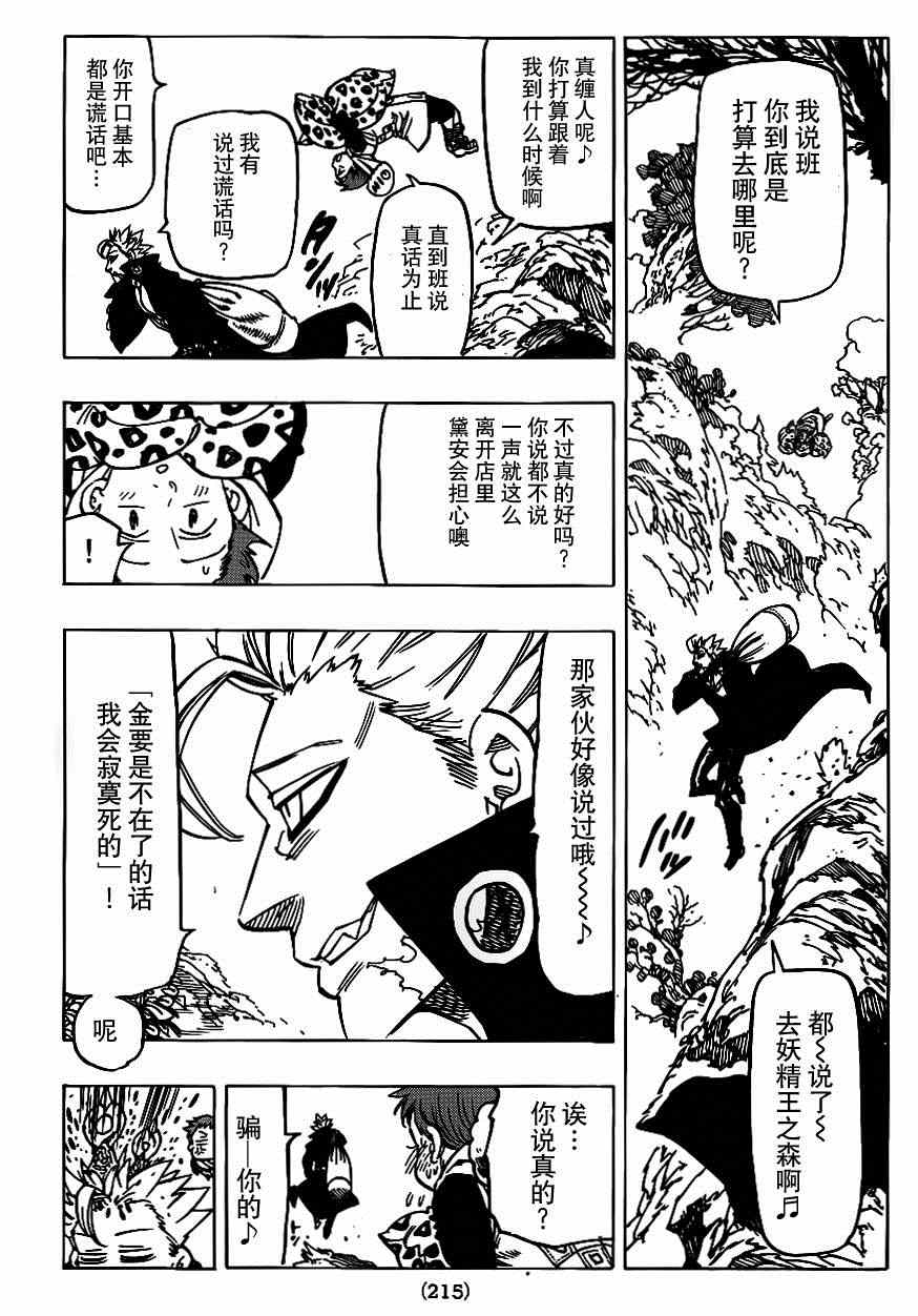 七人传奇第一季樱花动漫漫画,第104话5图