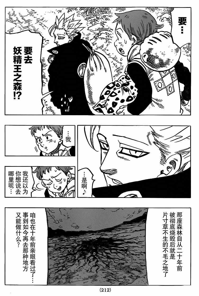 七人传奇第一季樱花动漫漫画,第104话2图