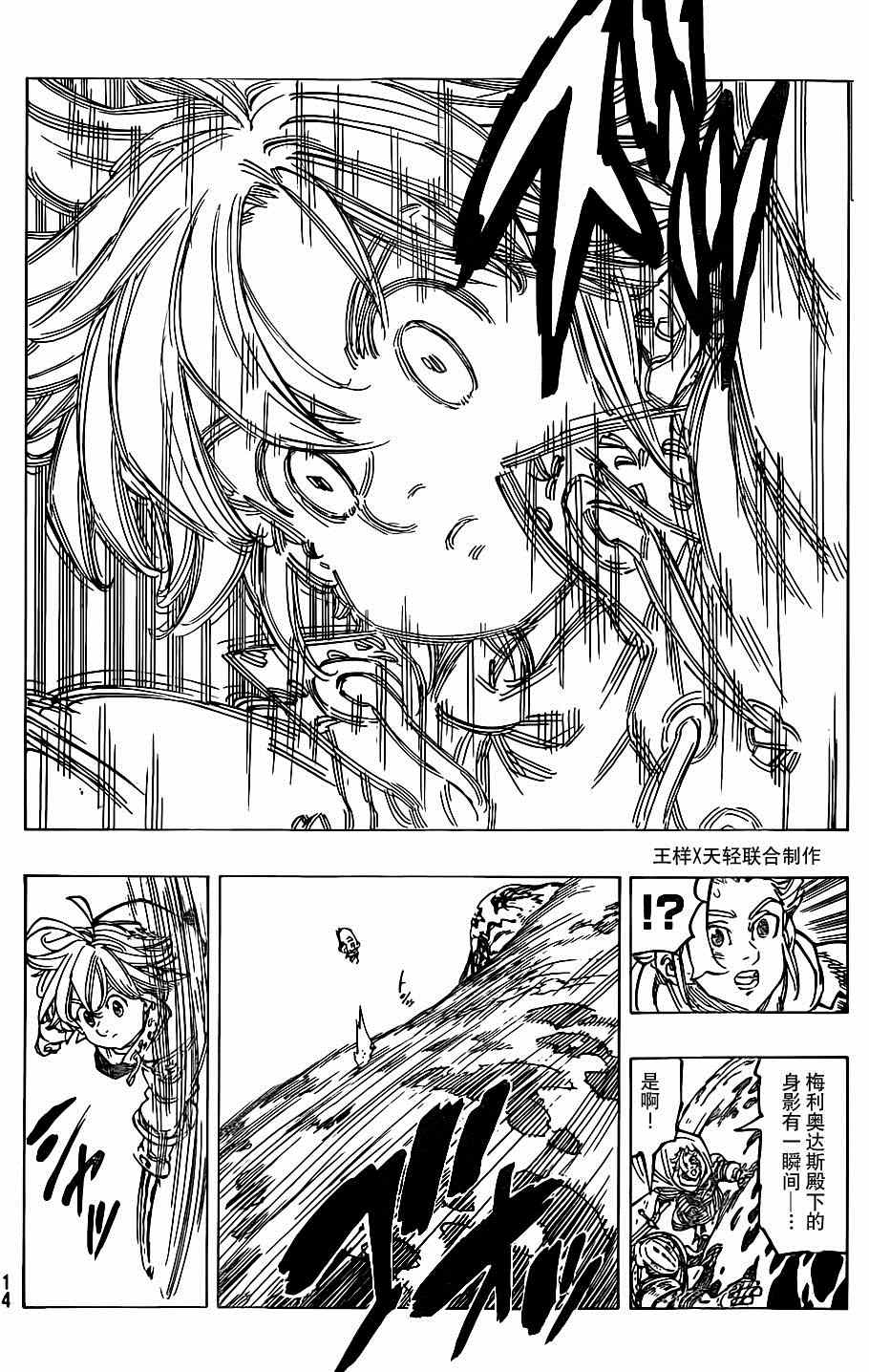 七人传奇女闪漫画,第116话3图