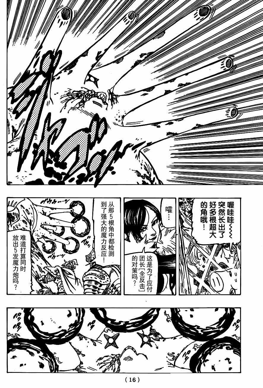 七人传奇女闪漫画,第116话5图