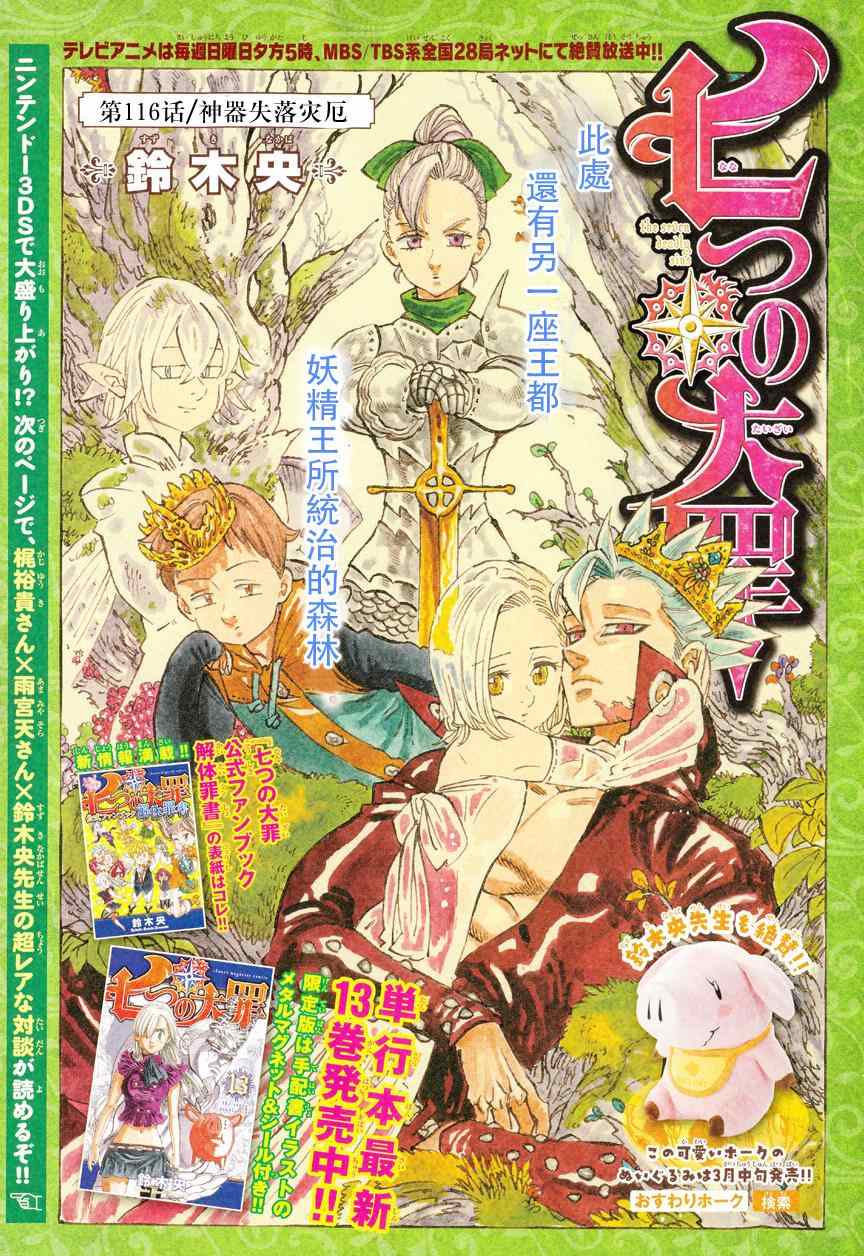 七人传奇女闪漫画,第116话1图